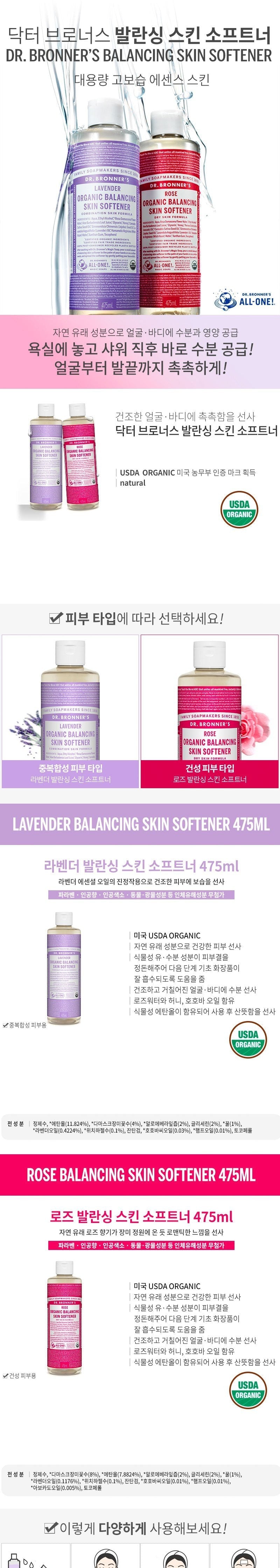 Dr. Bronner's Rose Balancing Skin Softener, 475ml, 1EA