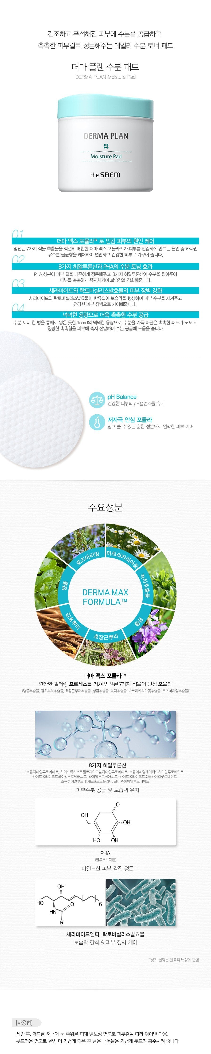 The Saem Derma Plan Moisture Pad, 155ml, 1EA